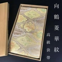 ZY-585 袋帯 華紋 向かい鳥 花唐草 銀糸 六通 正絹 逸品 ys7144907; 華紋・向かい鳥に花唐草・曲線模様織出し袋帯【着】