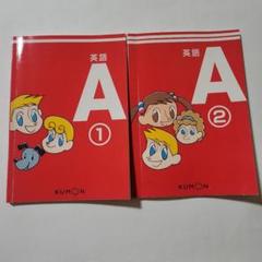 公文　英語　A〜L1 全36冊 2025年最新】公文 英語 aの人気アイテム - メルカリ