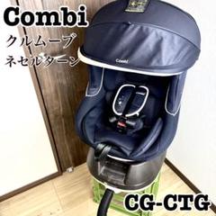 Combi コンビ　クルムーヴ　ネセルターン CG-CTG ネイビー