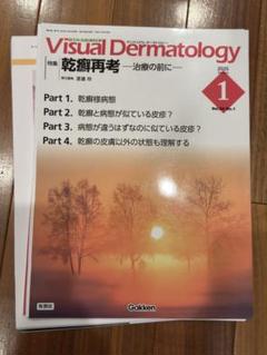 2025年最新】Visual dermatologyの人気アイテム - メルカリ