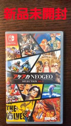 アケアカNEOGEO SELECTION Vol.1新品未開封