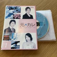 元カレ DVD全5枚組 レンタル落ち 堂本剛 広末涼子