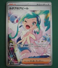 美品　ルチアのアピール SAR 楽園ドラゴーナ ルチアのアピール sar 美品 ポケモンカード 楽園ドラゴーナ