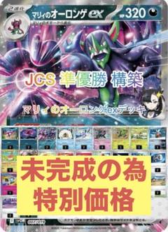 ポケモンカード　マリィのオーロンゲex デッキ　優勝構築 マリィのオーロンゲex 構築済みデッキ cl愛知 ベスト8 - メルカリ