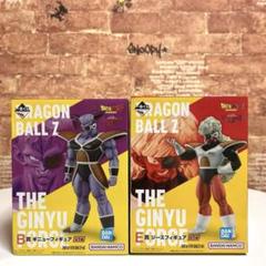 一番くじ　ドラゴンボール　ギニュー特戦隊‼︎来襲　B賞 、E賞セットのサムネイル