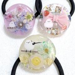 ⑧③レジンヘアゴム。3個セット。シマエナガ。リボン。樹脂粘土