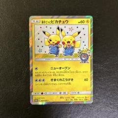 漫才ごっこピカチュウ 407/SM-P PROMO C ポケモンカード ex 漫才ごっこピカチュウ【P】{407/SM-P}