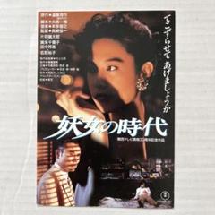 映画 希少VHS 廃盤 高校教師 妖女の時代 他 DVDではございません