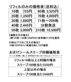 リフィル30枚 50mmスリーブ300枚 ビックリマン 鬼滅の刃マンチョコ