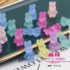 No.178 うさぎビーズ 10個セット♡のサムネイル