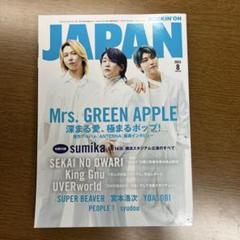 ROCKIN'ON JAPAN 2023年8月号Mrs. GREEN APPLE