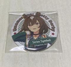 ウマ娘 シリウスシンボリ キャラバッジ 8点 楽天市場】ウマ娘 プリティーダービー キャラバッジコレクション