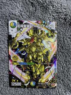 デュエルマスターズ 王導聖霊 アルファディオス シークレット シークレット】王導聖霊 アルファディオス[DM_25RP2_DM1秘