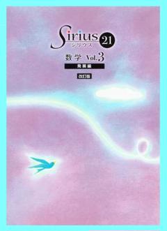 2025年最新】シリウス 教材の人気アイテム - メルカリ