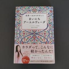 【中古本】アーユルヴェーダススルタ大医典 アーユルヴェーダススルタ大医典 | KUNJA LAL BHISHAGRAT |本