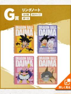 ドラゴンボールZ　㊙手帳　アソート 2025年最新】ドラゴンボール 手帳の人気アイテム - メルカリ