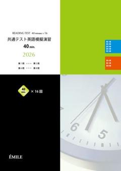 共通テスト英語模擬演習40minのサムネイル
