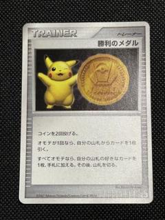 ポケモンカード 勝利のメダル トレーナー