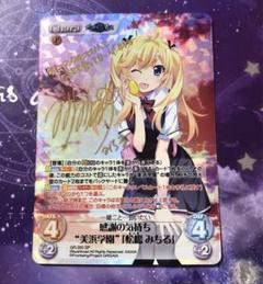 ChaosTCG SP サイン 感謝の気持ち "美浜学園" 「松嶋みちる」