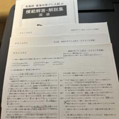 2025年最新】名進研 プレ中学入試の人気アイテム - メルカリ
