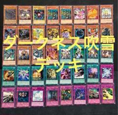 ダークネス吹雪 デッキ 再現 遊戯王GX 遊戯王