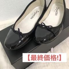 Repetto 黒エナメルバレエシューズ 黒 23cm 新品未使用 Repetto レペット repetto バレエシューズ フラットシューズ