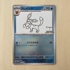 NAGABA グレイシア　PSA10 ポケモンカードゲーム PSA10】グレイシア 長場雄 Yu Nagaba プロモ【ポケモンカード