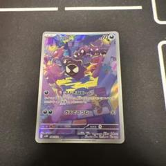 【まとめ売り】 ポケモンカード ゴース ar sv5k 10枚セット ゴース (AR)[sv5K]の価格・値段と買取相場 - ポケカジラ