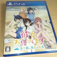 PS4 彼女、お借りします 水平線と水着の彼女【匿名配送】