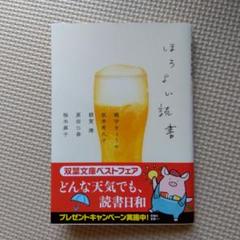 ほろよい読書