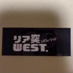 リア突WEST ステッカー WESTꓸ リア突WEST. ロゴ 名言ステッカーキラVar - メルカリ
