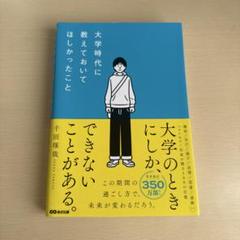 大学時代に教えておいてほしかったこと