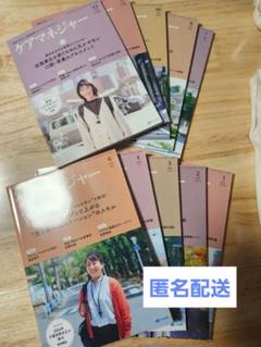 【匿名配送】現場で役立つ相談援助のスキルアップマガジン　ケアマネジャー　セット