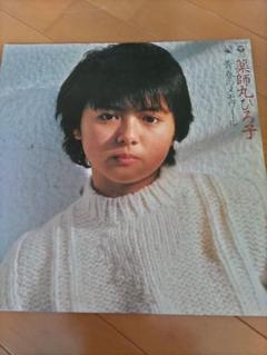 薬師丸ひろ子 アナログレコード