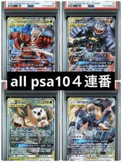 PSA10鑑定済〕ルカリオ＆メルメタルGX(SA)【SR】{059/054}