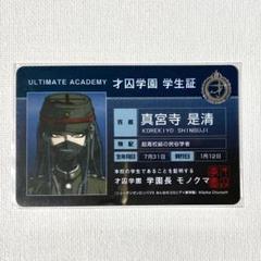 ダンガンロンパ アニメイト オンラインくじ A賞 キャンバスボード 真宮寺是清 ダンガンロンパ』のオンラインくじ2種がアニメイト通販に登場