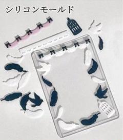 シリコンモールド　鳥　羽　デコレーション　トレカケース　装飾　モールド　レジン