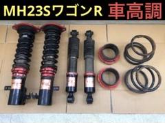 【MH23S ワゴンR 】ファイナルコネクション車高調【ジャンク】格安！ MH23S ワゴンR 】ファイナルコネクション車高調【ジャンク】格安
