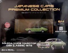 国産名車プレミアムコレクション MAZDA LUCE HARDTOP GSⅡ Japanese Cars Premium #64 Mazda Luce Hardtop GSⅡ 1972 1/43