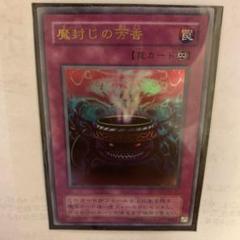 魔封じの芳香 | カード詳細 | 遊戯王ニューロン ( オフィシャル