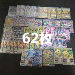 ブイズrrまとめ売り62枚