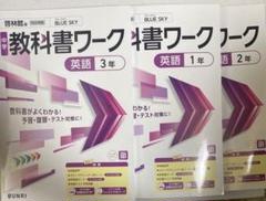 oasM様　中学教科書ワーク 英語 3年 啓林館版