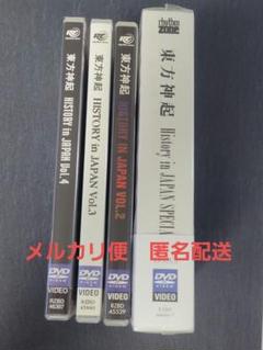 東方神起　HISTORY　シリーズ　DVD　４点