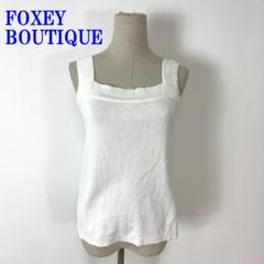 フォクシーブティック カットソー 白 コットン100％ 38 C3573 フォクシーブティック カットソー 白 コットン100％ 38 C3573