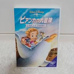 ビアンカの大冒険 Dvd ディズニー 映画 アニメ キッズ アニマル メルカリ ビアンカの大冒険 Dvd ディズニー 映画 アニメ キッズ アニマル メルカリ