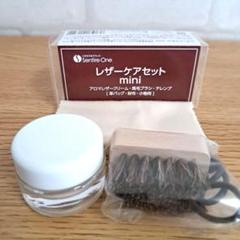 レザーケアセット mini