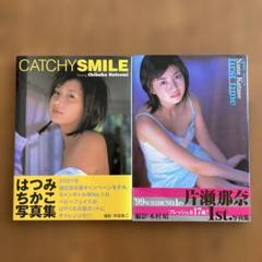 2025年最新】片瀬那奈 写真集の人気アイテム - メルカリ