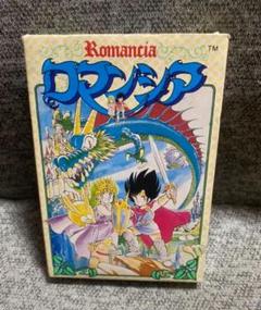 数々のアワードを受賞】 ロマンシア (箱・説明書付)最終値下げ