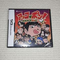 アッコでポン! 〜イカサマ放浪記〜