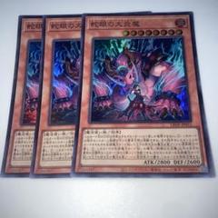 遊戯王 - 遊戯王 本格構築 【炎王罪宝スネークアイ】 デッキ＆二